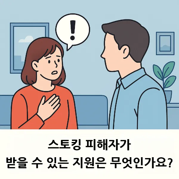 스토킹행위, 성범죄전문변호사